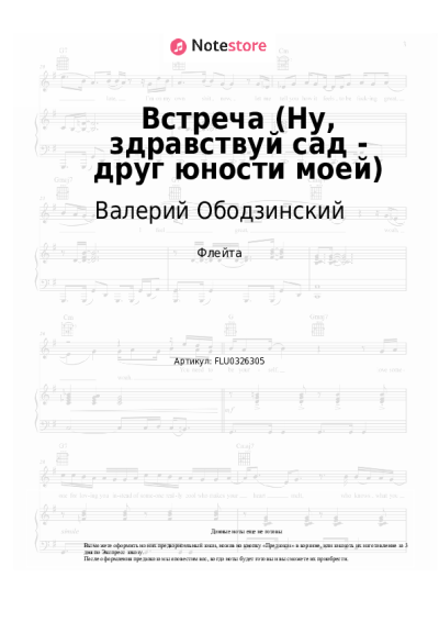 Ноты, аккорды Валерий Ободзинский - Ну, здравствуй сад - друг юности моей