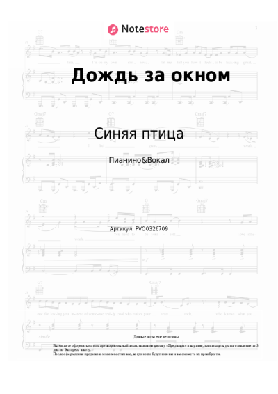 undefined Синяя птица - Дождь за окном