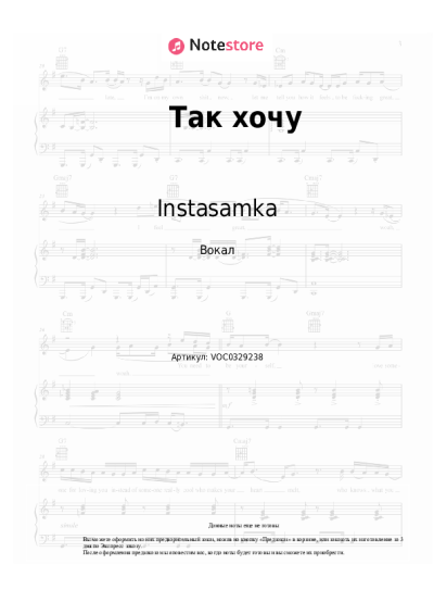 Ноты, аккорды Instasamka - Так хочу