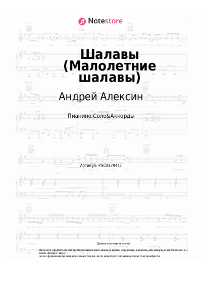 Ноты, аккорды Андрей Алексин - Шалавы (Малолетние шалавы)