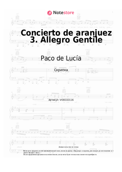 Ноты, аккорды Paco de Lucía - Concierto de aranjuez 3. Allegro Gentile