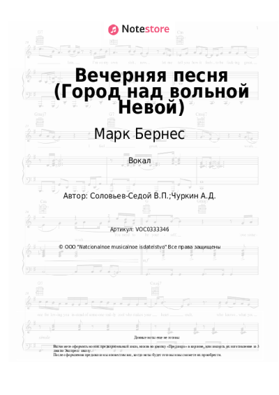 undefined Марк Бернес, Василий Соловьев-Седой - Вечерняя песня (Город над вольной Невой)