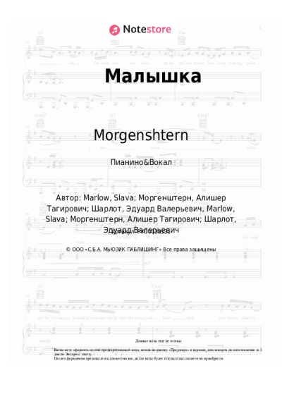undefined Morgenshtern, ШАРЛОТ - Малышка