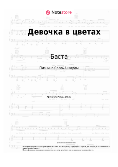 undefined Баста, Дмитрий Журавлёв - Девочка в цветах