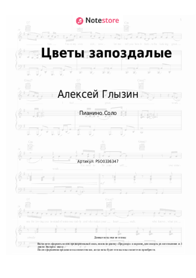 Ноты, аккорды Алексей Глызин - Цветы запоздалые