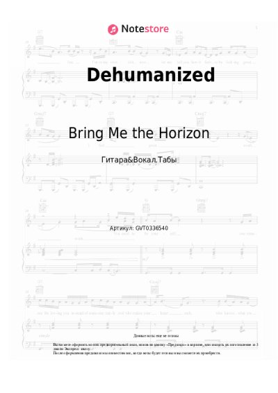 Ноты, аккорды Bring Me the Horizon - Dehumanized