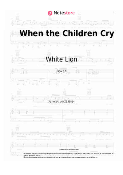 undefined White Lion - When the Children Cry