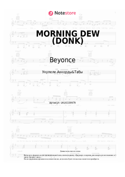 Ноты, аккорды Beyonce - MORNING DEW (DONK)