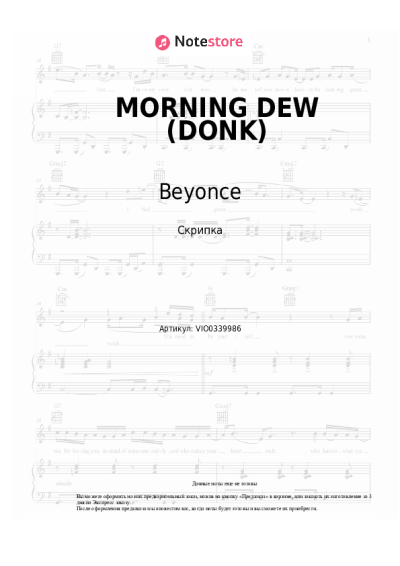Ноты, аккорды Beyonce - MORNING DEW (DONK)