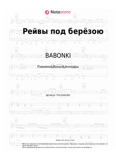 undefined BABONKI, QUATTROTEQUE - Рейвы под берёзою