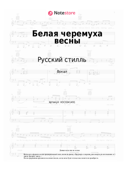 Ноты, аккорды Русский стилль, Екатерина Денисова - Белая черемуха весны