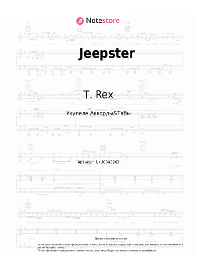 Ноты, аккорды T. Rex - Jeepster