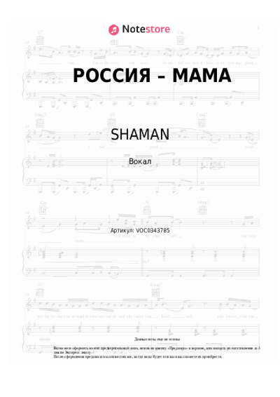 undefined SHAMAN - РОССИЯ – МАМА