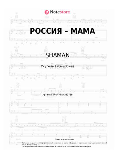 undefined SHAMAN - РОССИЯ – МАМА