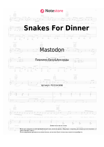 Ноты, аккорды Mastodon - Snakes For Dinner