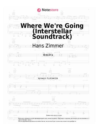 Ноты, аккорды Hans Zimmer - Where We're Going (Interstellar Soundtrack)