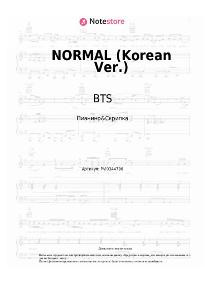 Ноты, аккорды BTS - NORMAL (Korean Ver.)