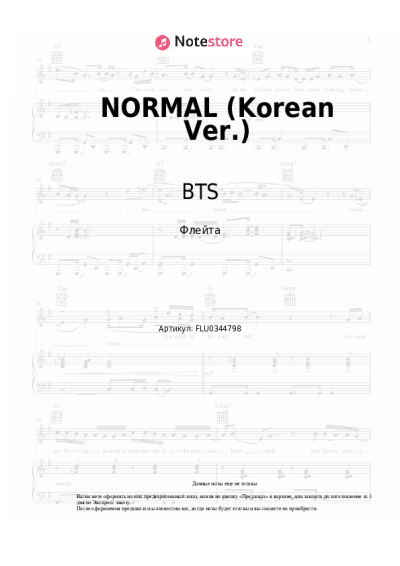 Ноты, аккорды BTS - NORMAL (Korean Ver.)
