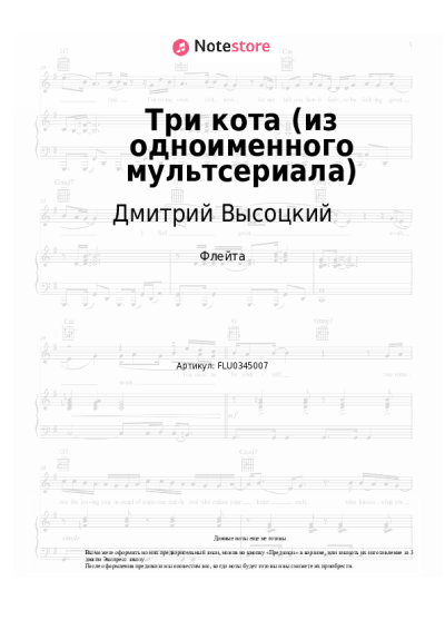 Ноты, аккорды Дмитрий Высоцкий, Алексей Яковель - Три кота (из одноименного мультсериала)