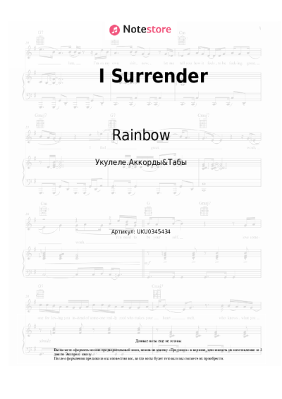 Ноты, аккорды Rainbow - I Surrender