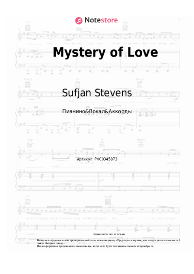 Ноты, аккорды Sufjan Stevens - Mystery of Love