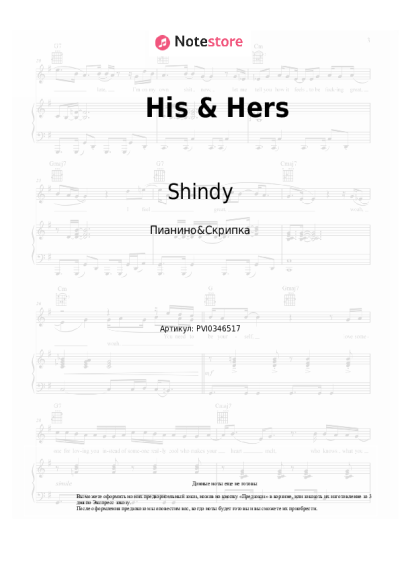 Ноты, аккорды Shindy - His & Hers