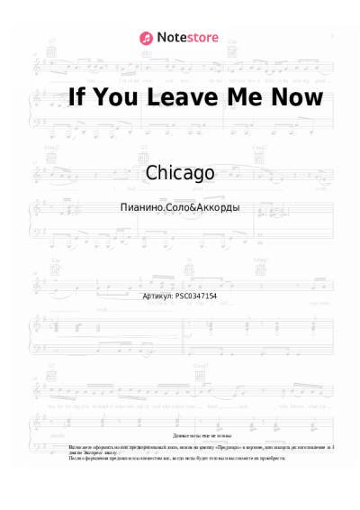 Ноты, аккорды Chicago - If You Leave Me Now