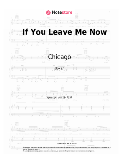 Ноты, аккорды Chicago - If You Leave Me Now