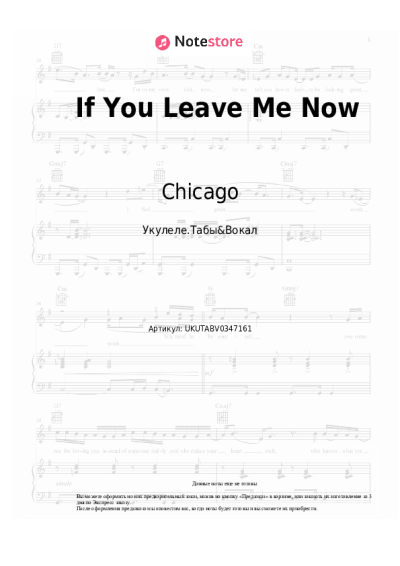 Ноты, аккорды Chicago - If You Leave Me Now