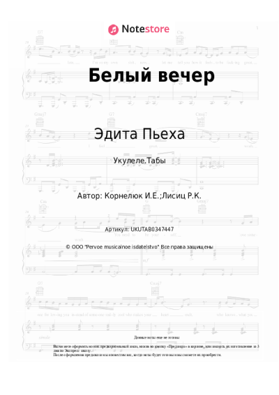 Ноты, аккорды Эдита Пьеха - Белый вечер