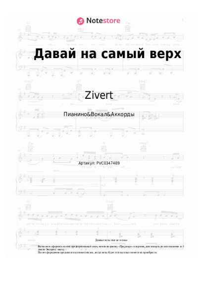 undefined Zivert - Давай на самый верх