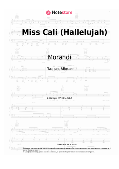 Ноты, аккорды Morandi - Miss Cali (Hallelujah)