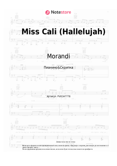 Ноты, аккорды Morandi - Miss Cali (Hallelujah)