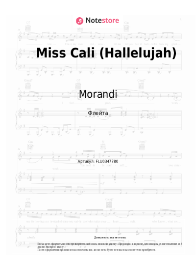 Ноты, аккорды Morandi - Miss Cali (Hallelujah)