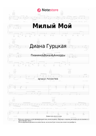 undefined Диана Гурцкая - Милый Мой