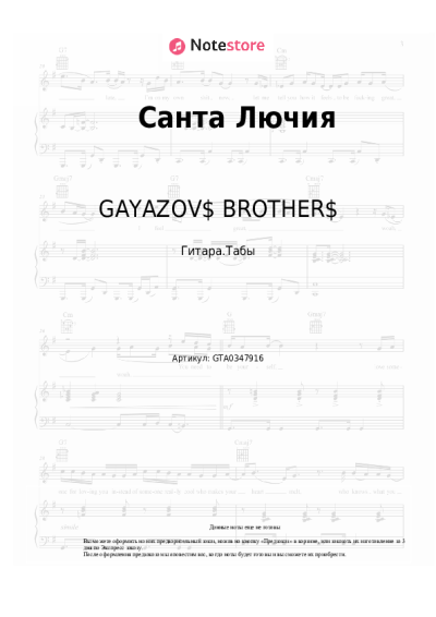 undefined GAYAZOV$ BROTHER$ - Санта Лючия