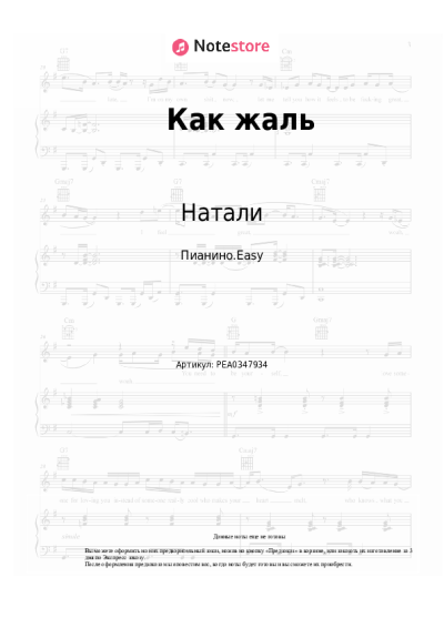 undefined Натали - Как жаль