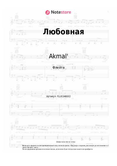 Ноты, аккорды Akmal' - Любовная