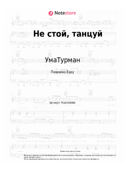 undefined УмаТурман - Не стой, танцуй