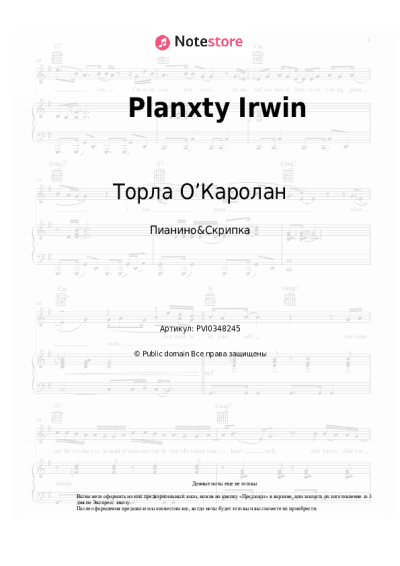 Ноты, аккорды Торла О’Каролан - Planxty Irwin