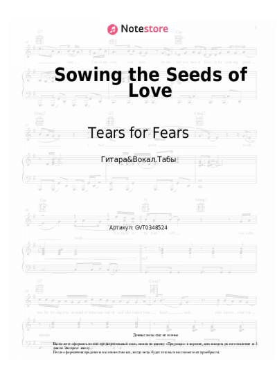 Ноты, аккорды Tears for Fears - Sowing the Seeds of Love