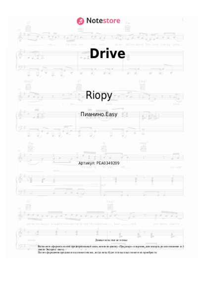 Ноты, аккорды Riopy - Drive