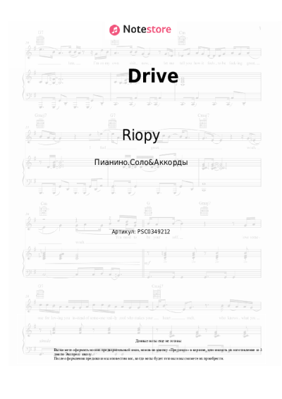 Ноты, аккорды Riopy - Drive