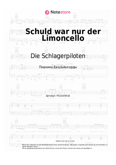 Ноты, аккорды Die Schlagerpiloten - Schuld war nur der Limoncello