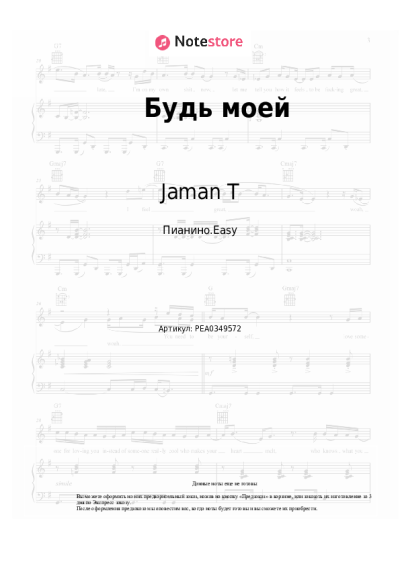 Ноты, аккорды Jaman T - Будь моей