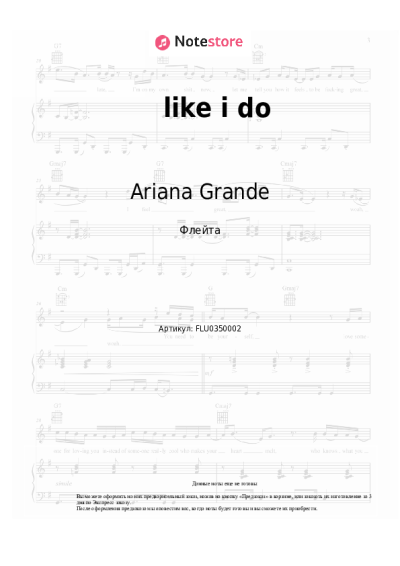 Ноты, аккорды Ariana Grande - like i do