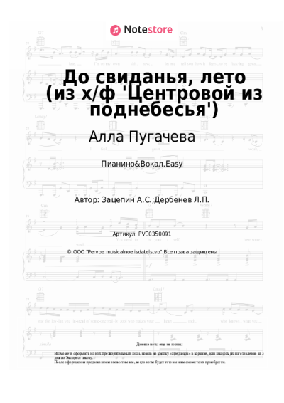 undefined Алла Пугачева, Александр Зацепин - До свиданья, лето (из х/ф 'Центровой из поднебесья')