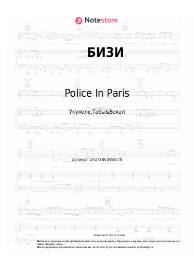 Ноты, аккорды Police In Paris, Ида Галич - БИЗИ