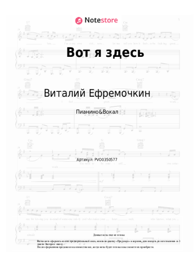 Ноты, аккорды Виталий Ефремочкин - Вот я здесь
