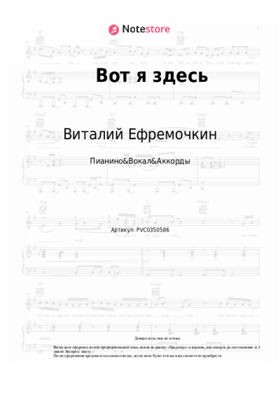 Ноты, аккорды Виталий Ефремочкин - Вот я здесь